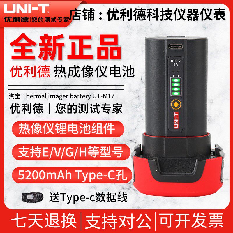 优利德UT-M17锂电池组件热像仪锂电池优利德E系列 V系列 H系列 G