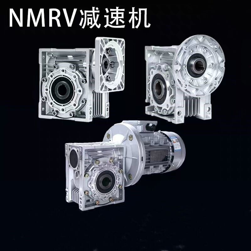 RV减速机NMRV蜗轮蜗杆减速机RV30/40/50/63/75/90/110变速箱方箱
