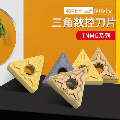 正品高硬涂层数控刀片TNMG160404 08-TM TS 钢件不锈钢用车床刀具