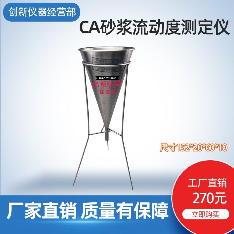 152*280*60*10mm不锈钢乳化沥青漏斗CA砂浆马氏流动度测定仪灌浆