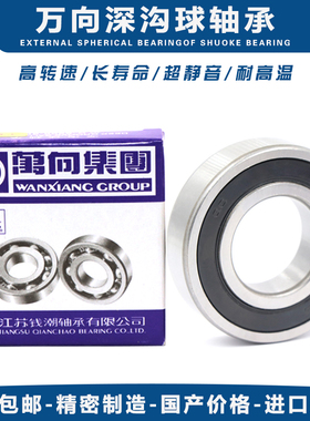 钱潮 万向 QC 轴承 6314 6315 6316 6317 6318 6319 6320 ZZ RS