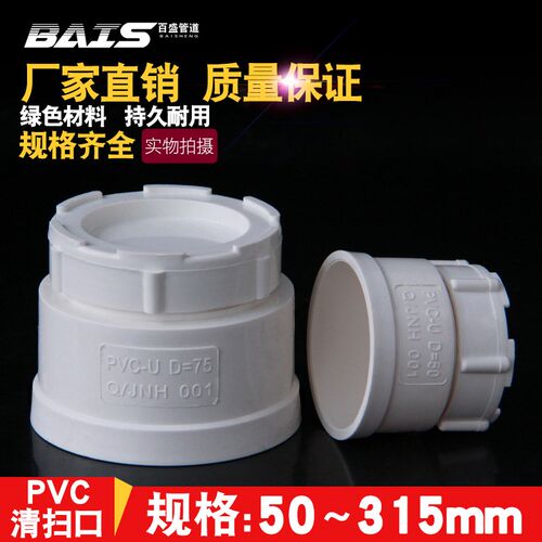 PVC水管清扫口排水管堵头帽检查扣配件50 75 110 160 200 250管帽