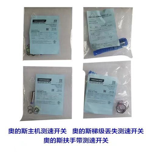 奥的斯扶梯梯级测速原装现货ND15-S3-M30S原装现货包邮DAA608K4