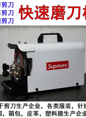 服装箱包皮件厂裁缝大剪刀民用工业剪皮革剪刀快速磨刀机器研磨机