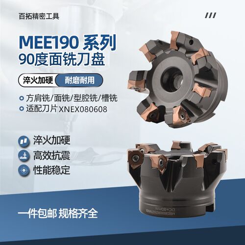 山高MEE190方肩快进给铣刀盘XNEX080608可转位双面六刃通装金鹭