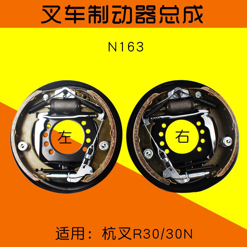 叉车配件制动器总成 N163  适用杭叉R30 30N 3T  刹车盘 分左右