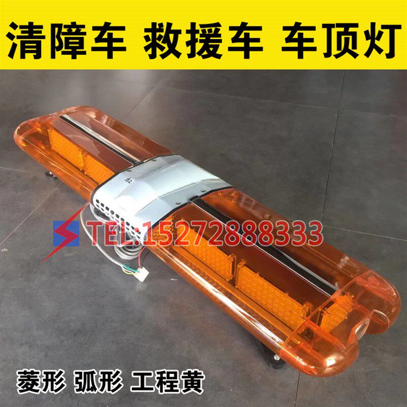 程力楚胜江南清障救援车驾驶室灯车顶灯菱形弧形工程黄频闪灯转灯