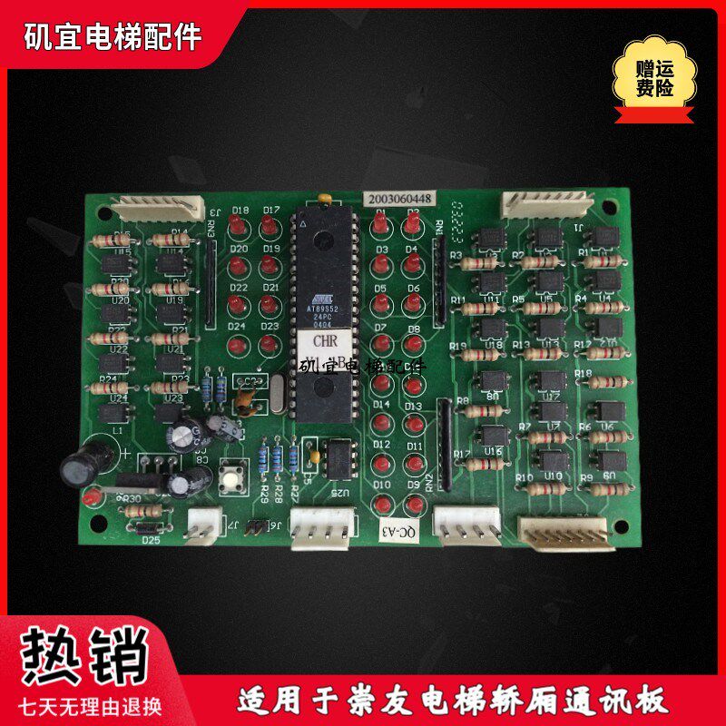 崇友电梯轿厢通讯板 CHR V1.1B QC-A3通讯板 实拍议价质保