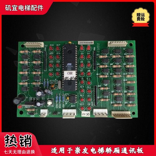 崇友电梯轿厢通讯板 CHR V1.1B QC-A3通讯板 实拍议价质保