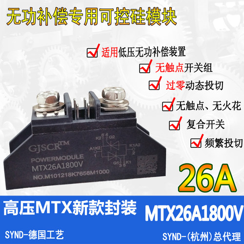 可控硅模块26A 动态无功补偿专用MTX26A1800V  MTC26A1800V高耐压