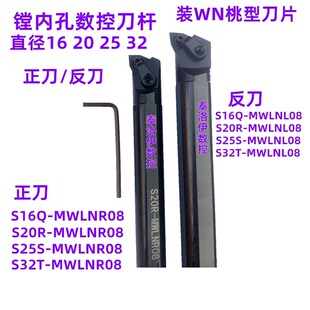 20方25方32方桃型数控内孔刀杆S20R S25S-MWLNR2020R08 MWLNL08