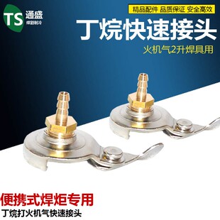 丁烷气罐快速接头 包邮便携式丁烷开瓶器丁烷气防回火器2升焊炬用