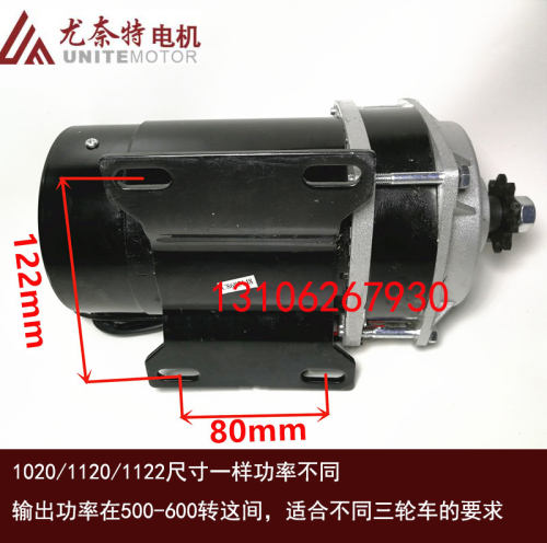 24V/36V/48V/650W电机直流有刷减速中置改装小型大功率优奈特三轮