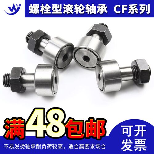 螺栓型轨迹滚轮滚针轴承CF3 4/CF5/CF6/CF8/CF10/10-1/CF12/12-1