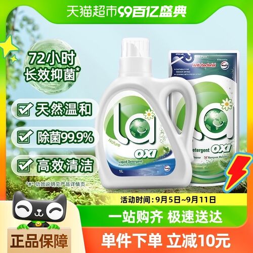 la有氧洗威露士除菌洗衣液机洗手洗除菌除螨新旧包装随机发