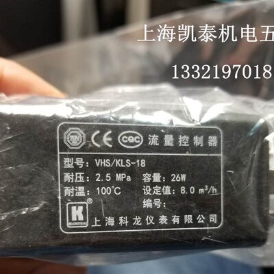流量控制器 VKS VHS/KLS-18 MK10 MD13 MES-14  上海科龙仪表