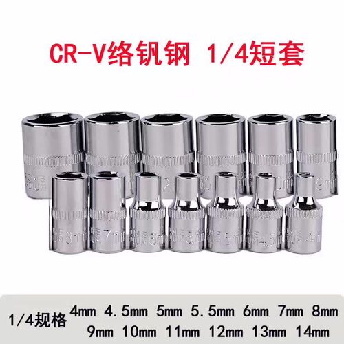1/4套筒(方孔6.3mm)小飞棘轮扳手内六角短头子6mm7mm8mm10mm14m