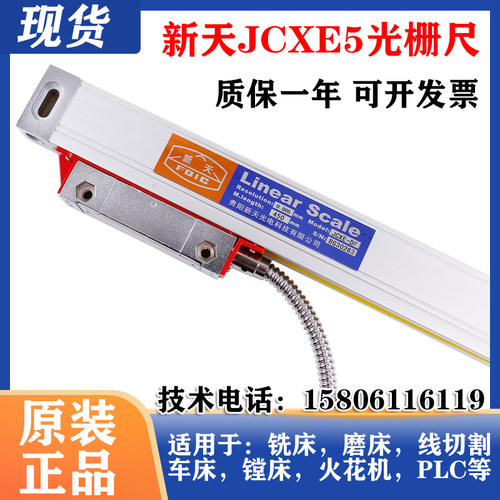 Linear Scale贵阳新天光栅尺JCXE5-DF/DK/DC铣床电子尺读数头现货