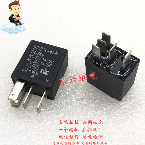 全新汽车继电器 FRC7C-4SN DC24V 5脚25A/20A 24VDC 代HFV6