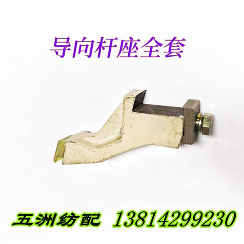 津田驹日发红旗星耀长岭喷气织机配件导布向杆座托布条座624F13AB