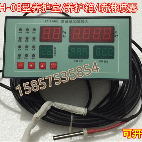 RTH-08型温湿度控制仪表/BYS养护室/40B水泥养护箱/温湿度控制器