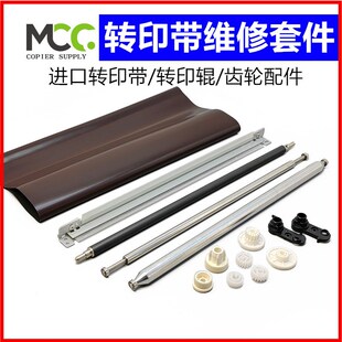 理光7502 7001转印带7503 9002 9003 8001转印辊充电辊转印架齿轮