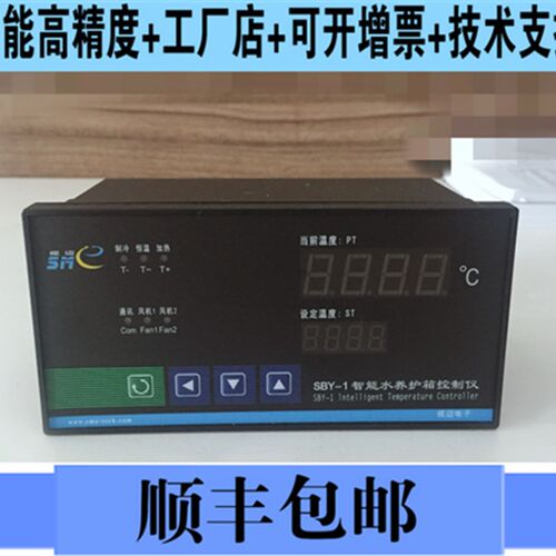 SBY-1智能水养护箱控制仪/控制表/数显表