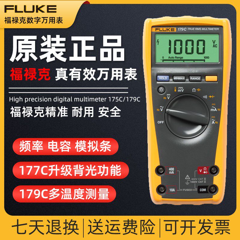 福禄克F175C/F177C/F179C真有效值万用表数字高精度万能表模拟条