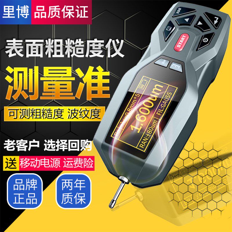 智能里博粗糙度仪 手持便携式表面光洁度计检测仪 袖珍分体粗糙仪