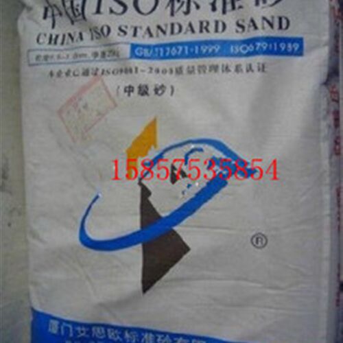 ISO标准砂 粉煤灰专用砂 中级砂