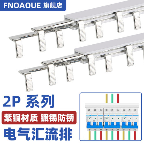 汇流排2P32A40A63A100A紫铜空开接线排梳妆母排铜母排连接排