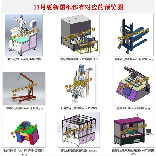 1万套Solidworks模型3D非标自动化机械设计设备创新作品三维库图
