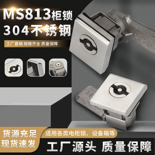 MS813一字工业配电柜电箱四方型转舌锁AE柜门锁机柜锁