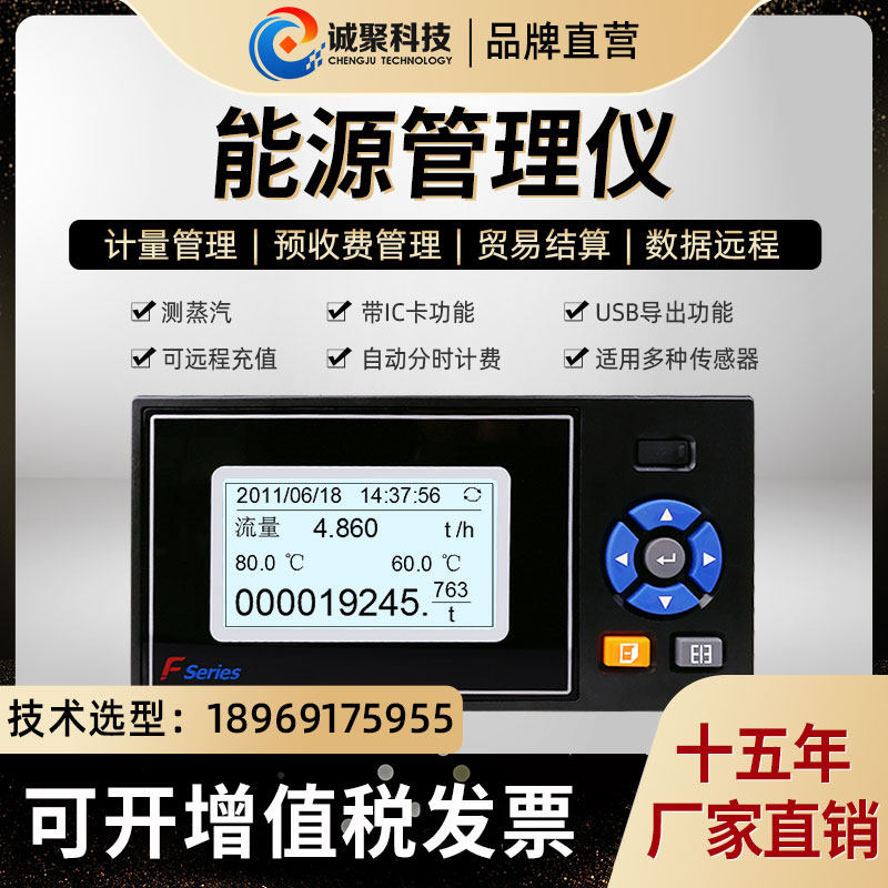 智能流量蒸汽型热能积算仪蒸汽热水导热油能源管理仪IC卡充值结算
