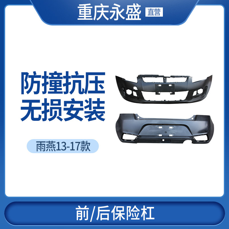 适配铃木雨燕13新款前保险杠后保险杠包围防撞杠护杠20周年纪念版