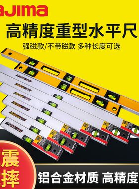 田岛水平尺高精度磁性进口多功能GH30/60/90/120cm重型强磁测量准