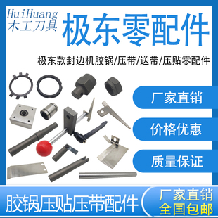 封边机送带压带压贴零配件防倒带装置极东桦桦迪马森百森木工配件