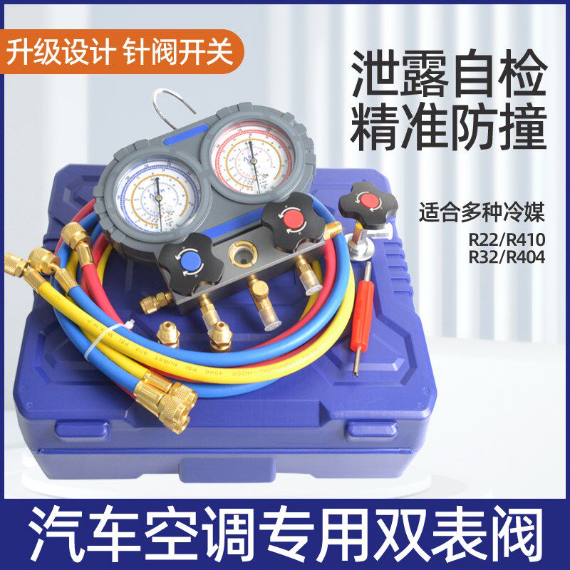 德果汽车空调加氟表R134a冷媒雪种压力表家用R410空调双表阀工具
