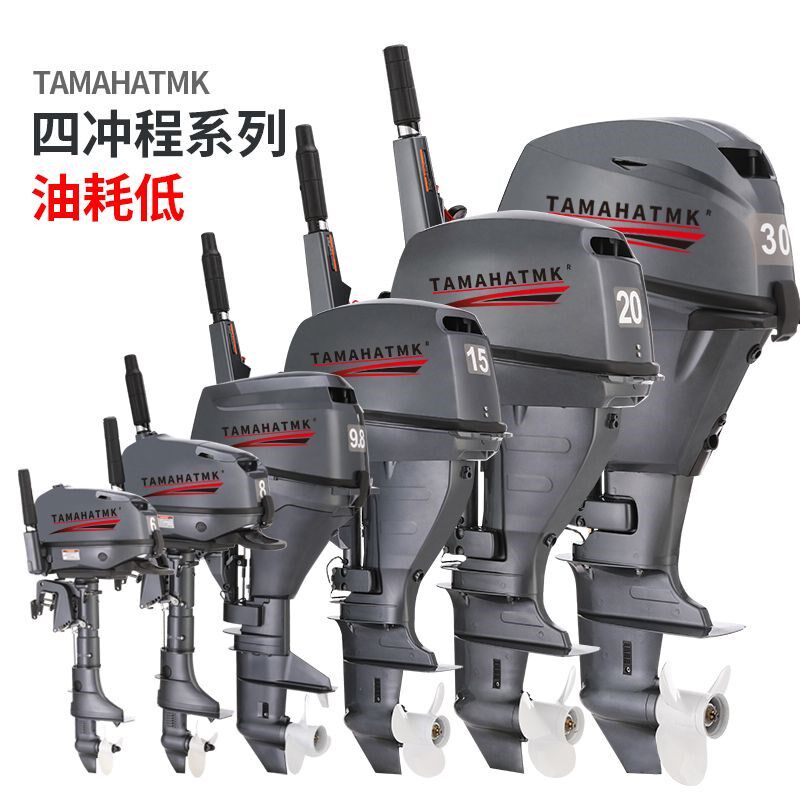 德国进口TAMAHATMK船外机推进器四冲程水冷舷外挂机船用马达挂桨