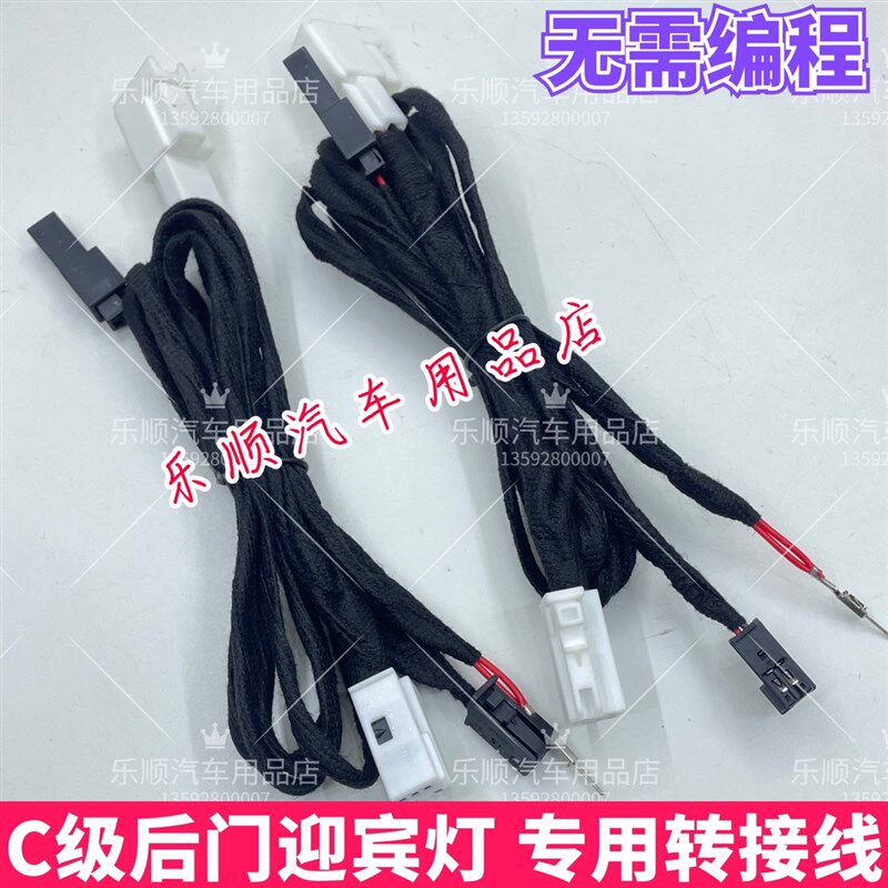 适用奔驰C级803专用后门迎宾灯线束C200LC260LGLC改装镭射氛围灯