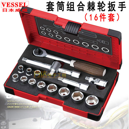 日本威威VESSEL棘轮套筒扳手组套中小飞汽车维修快速扳手进口工具