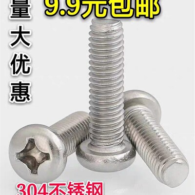5mm 304不锈钢螺丝半圆头十字螺栓盘头加长螺钉M5x8 10 12 20-100