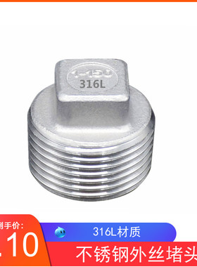 316L不锈钢堵头不锈钢丝堵/丝扣堵头/塞头闷头1分2分3分4分6分1寸