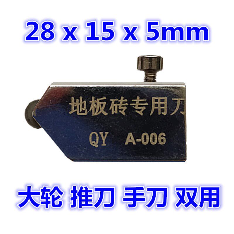 进口6mm加大轮T型推刀头手刀瓷砖地板砖专用切割刀头多功能玻璃刀