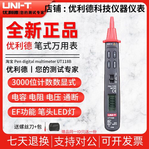 优利德笔式万用表数字迷你袖珍数显直流高精度自动UT118B电容仪表