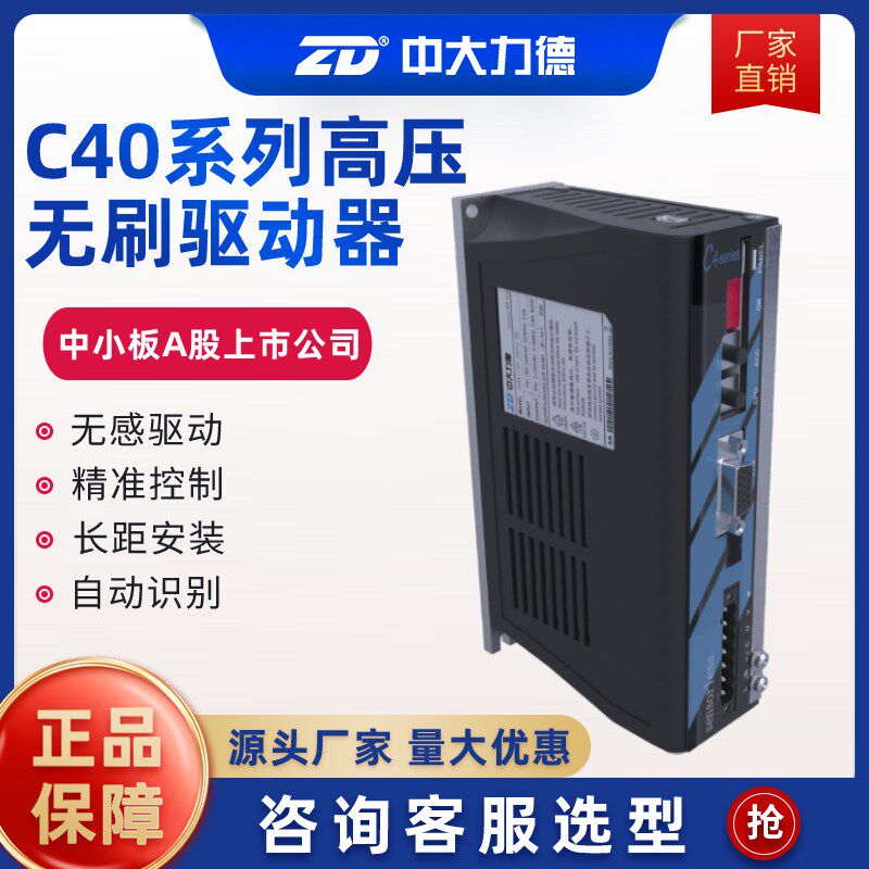 ZD中大力德无刷无感驱动器220v驱动板C40-400/750S2-BR电机调速器