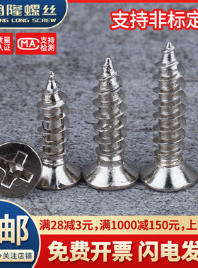 碳钢镀镍KA沉头十字自攻螺丝平头螺钉M1M2M2.2M2.3M2.6M3M3.5M4M5