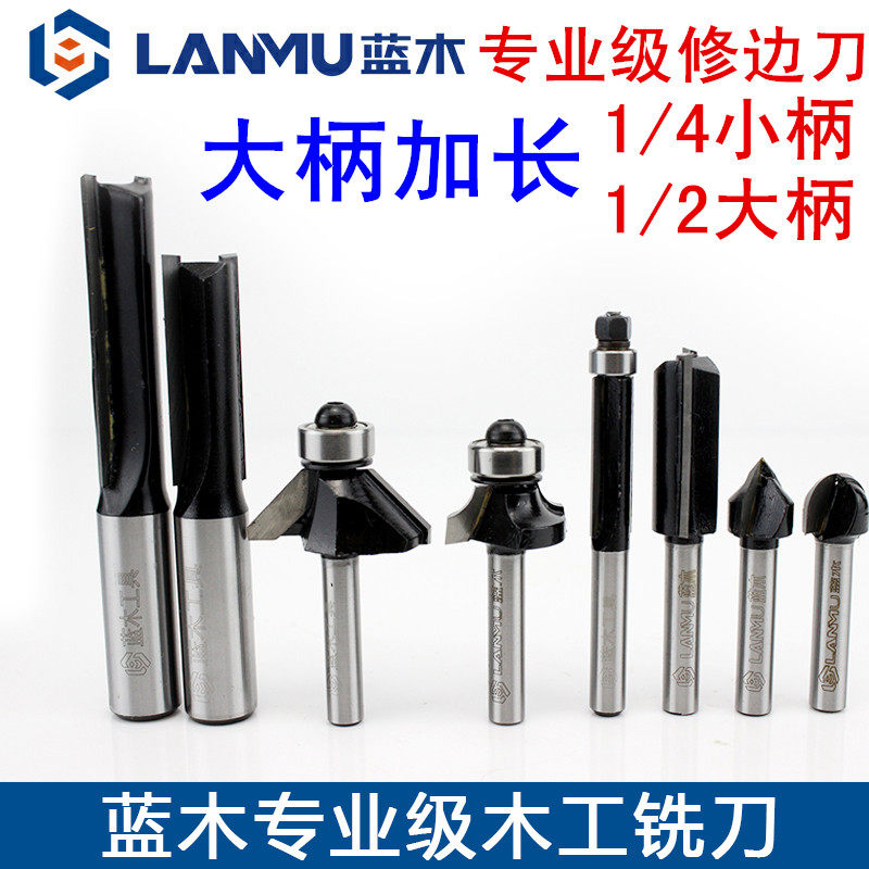 蓝木专业级修边刀修边机1/4雕刻机刀具刀头双刀刃木工铣刀1/2加长