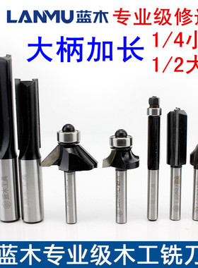 蓝木专业级修边刀修边机1/4雕刻机刀具刀头双刀刃木工铣刀1/2加长