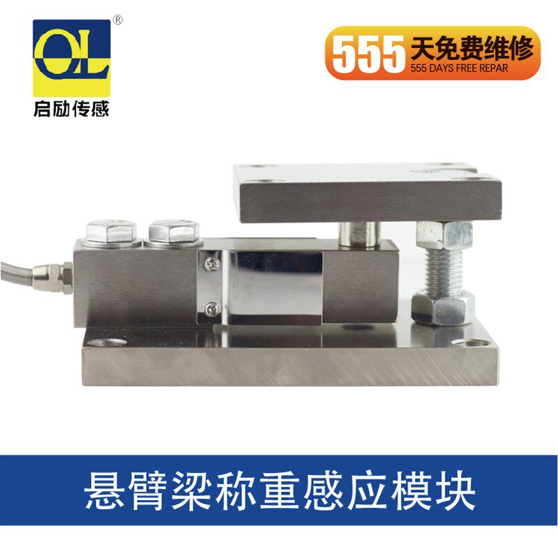 悬臂梁称重模块 反应釜 料斗秤 灌装秤 专用高精度传感器安装模块